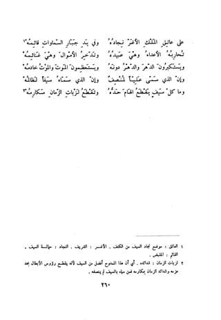 ديوان المتنبي الموثق