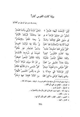 ديوان المتنبي الموثق