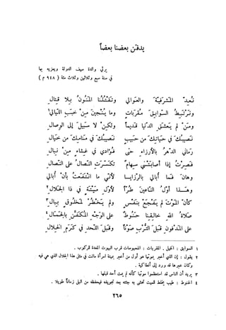 ديوان المتنبي الموثق