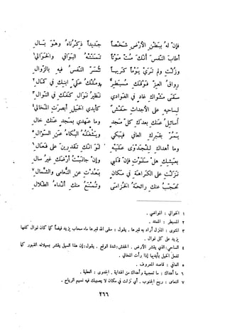 ديوان المتنبي الموثق