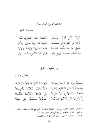 ديوان المتنبي الموثق