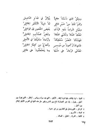 ديوان المتنبي الموثق