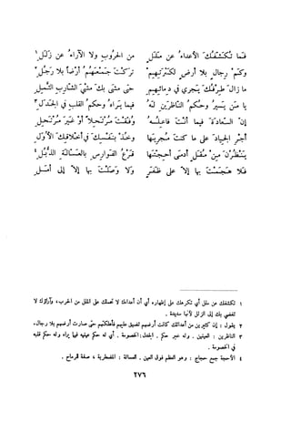 ديوان المتنبي الموثق