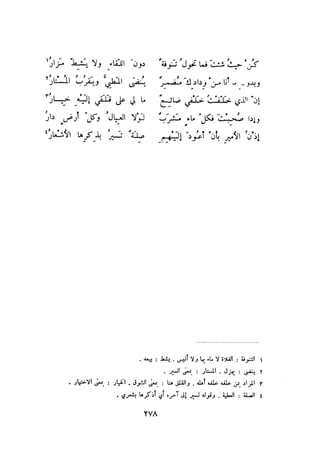 ديوان المتنبي الموثق