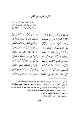 ديوان المتنبي الموثق