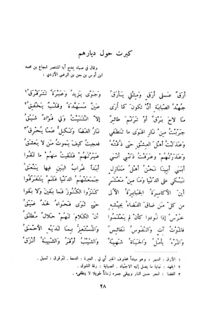 ديوان المتنبي الموثق