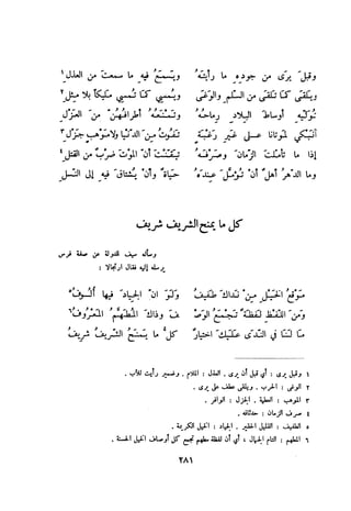ديوان المتنبي الموثق