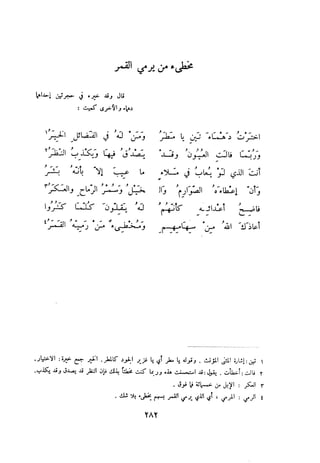 ديوان المتنبي الموثق