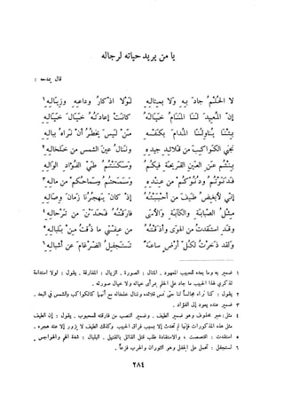 ديوان المتنبي الموثق