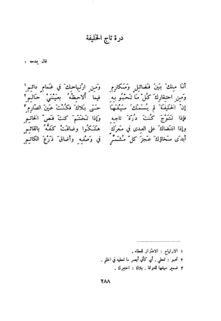 ديوان المتنبي الموثق