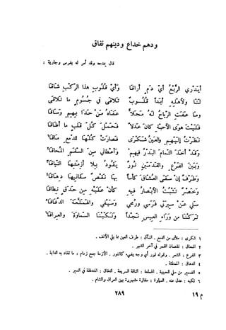 ديوان المتنبي الموثق