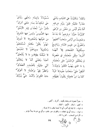 ديوان المتنبي الموثق