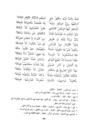 ديوان المتنبي الموثق