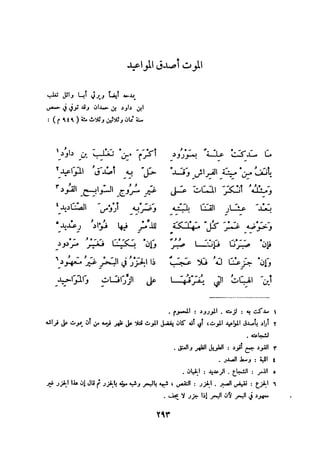 ديوان المتنبي الموثق