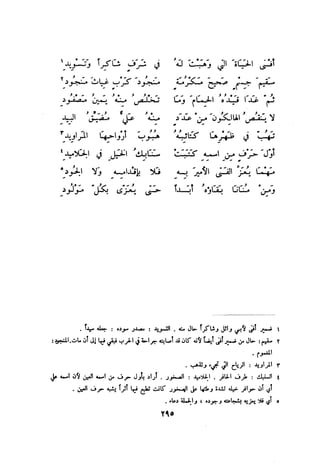 ديوان المتنبي الموثق