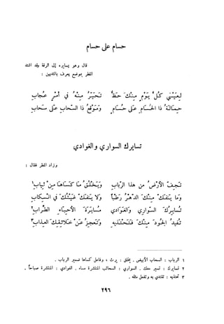 ديوان المتنبي الموثق