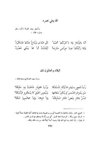 ديوان المتنبي الموثق