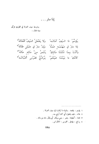 ديوان المتنبي الموثق