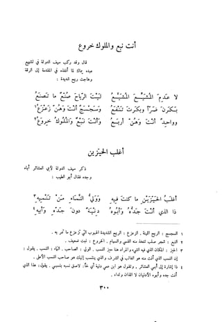 ديوان المتنبي الموثق