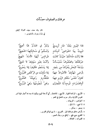 ديوان المتنبي الموثق