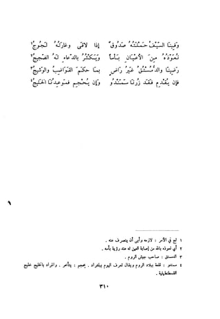 ديوان المتنبي الموثق