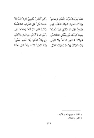 ديوان المتنبي الموثق