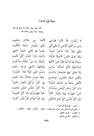 ديوان المتنبي الموثق