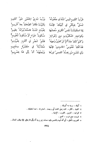 ديوان المتنبي الموثق