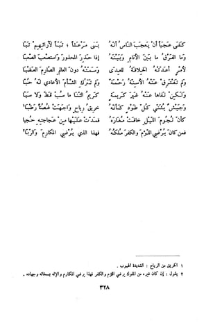 ديوان المتنبي الموثق