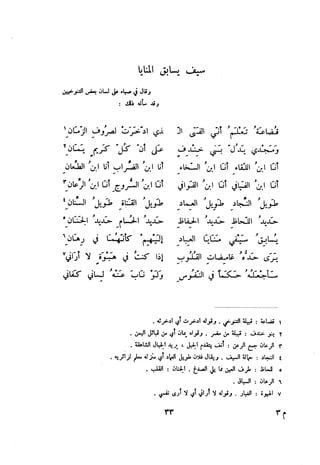 ديوان المتنبي الموثق