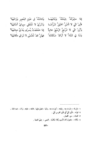 ديوان المتنبي الموثق