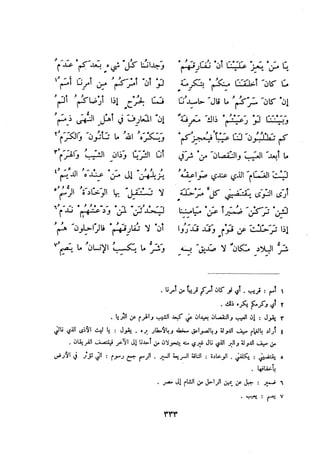 ديوان المتنبي الموثق