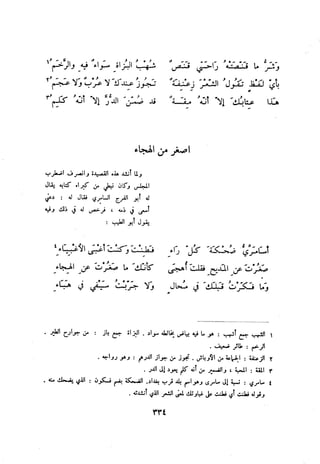 ديوان المتنبي الموثق