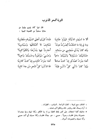 ديوان المتنبي الموثق
