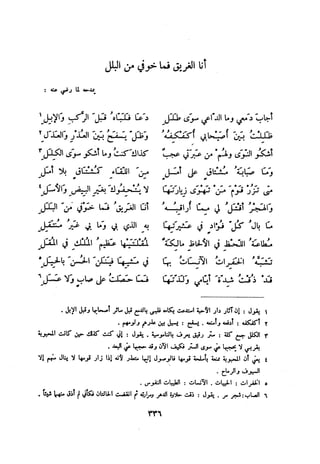 ديوان المتنبي الموثق