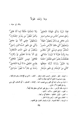 ديوان المتنبي الموثق