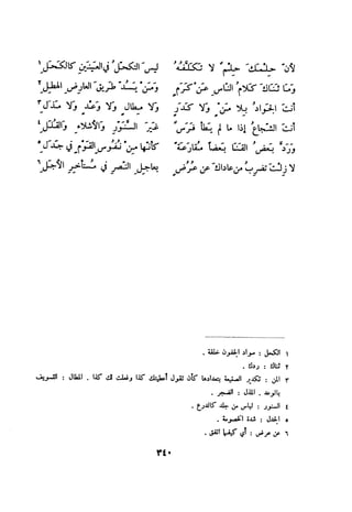 ديوان المتنبي الموثق