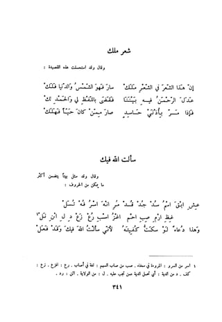 ديوان المتنبي الموثق