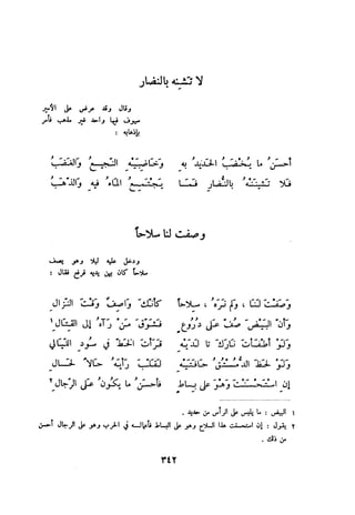 ديوان المتنبي الموثق