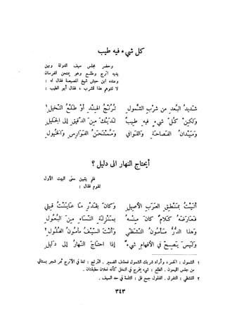 ديوان المتنبي الموثق