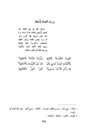 ديوان المتنبي الموثق