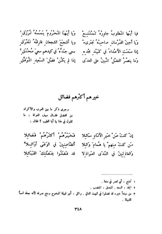 ديوان المتنبي الموثق