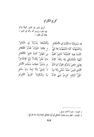 ديوان المتنبي الموثق