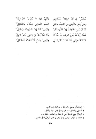 ديوان المتنبي الموثق