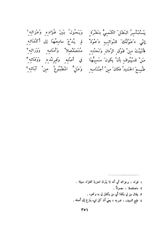 ديوان المتنبي الموثق