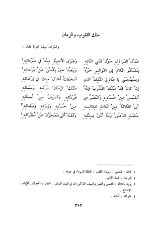 ديوان المتنبي الموثق