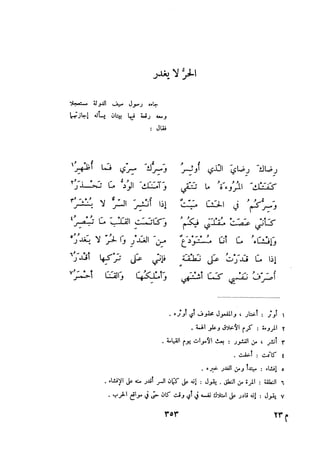 ديوان المتنبي الموثق