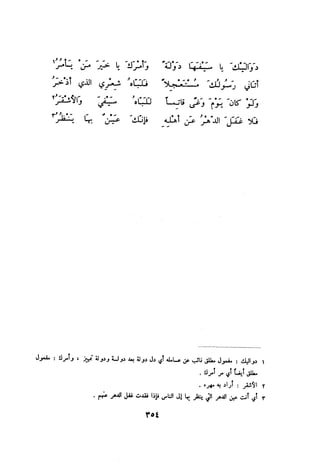 ديوان المتنبي الموثق