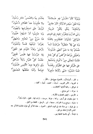 ديوان المتنبي الموثق