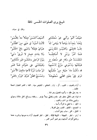 ديوان المتنبي الموثق